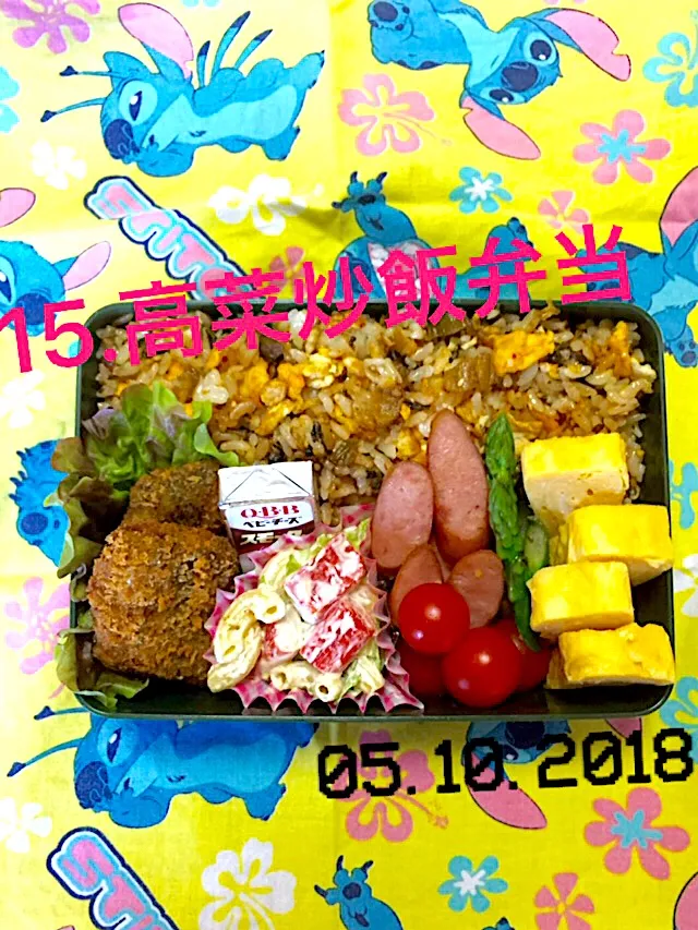 Snapdishの料理写真:15.高菜炒飯弁当 #中学生男子弁当 #昨日友達と喧嘩#日々成長|saya0125さん