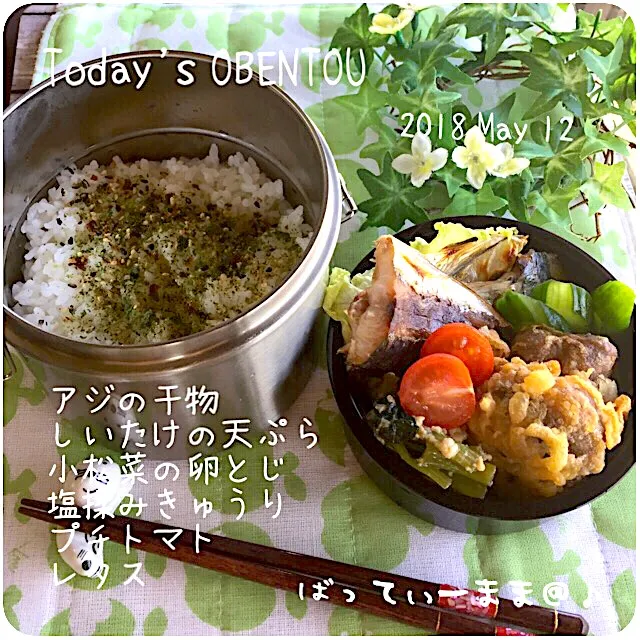 Snapdishの料理写真:アジの干物弁当～♡  #ばってぃーまま＠♪の節約しても美味しいお弁当|ばってぃーまま＠♪さん