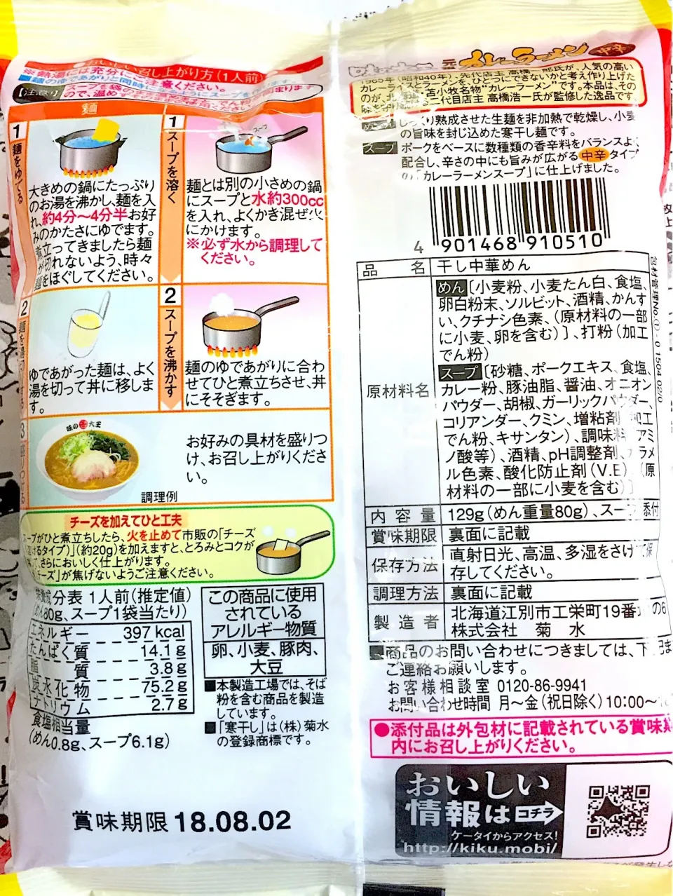 品名は、干し中華めん
苫小牧の、
味の大王店主監修元祖カレーラーメンの裏書き|BOOさん