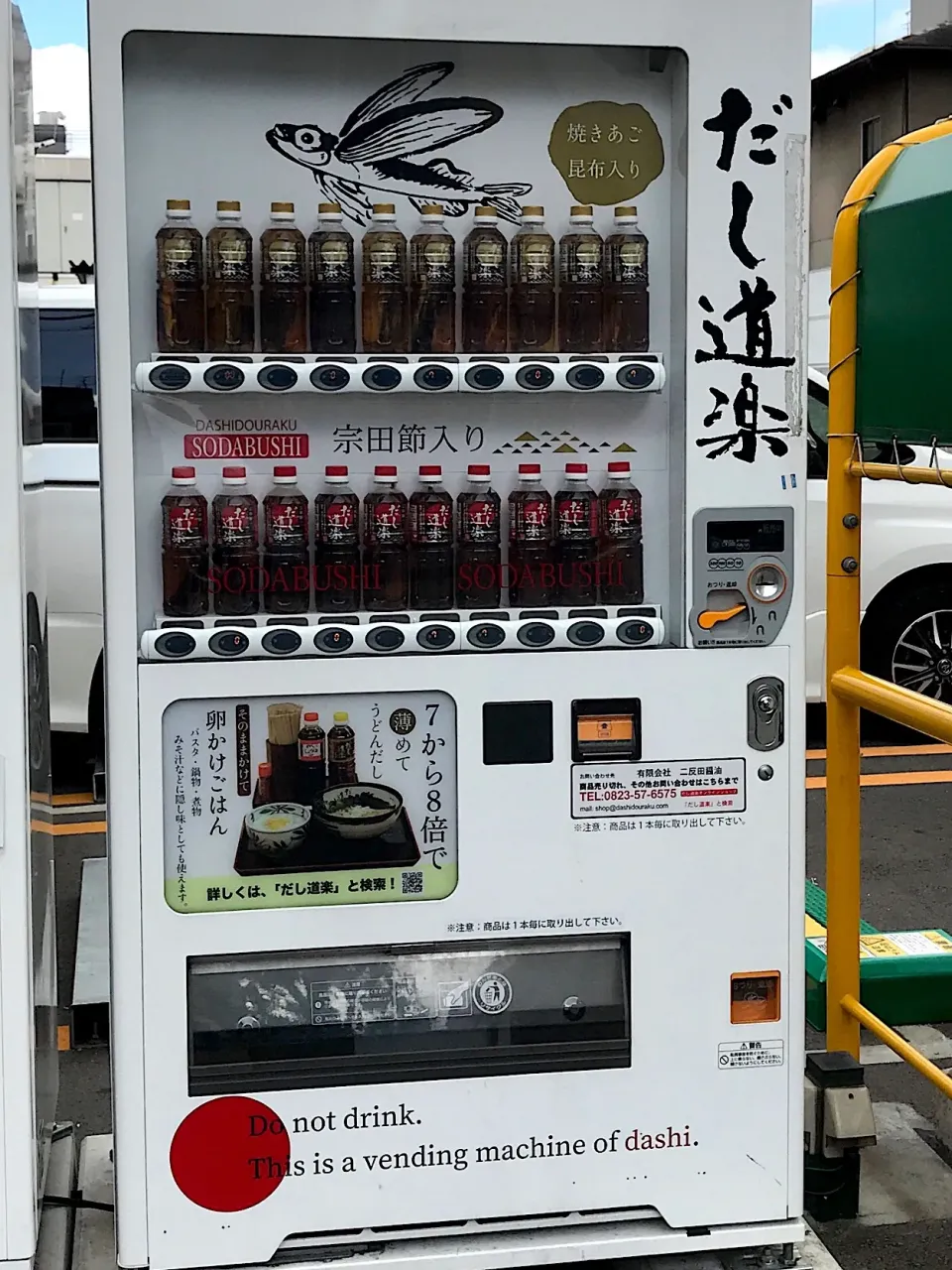 大阪の街角には『ダシ』の自動販売機がございます✋って…初めて見つけましたわ🤣|にゃあ（芸名）さん