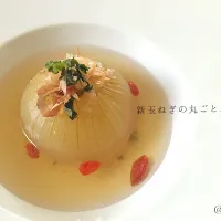 sakurakoさんの料理 新玉ねぎ丸ごとお浸し(キーンと冷やしてからどうぞ💓)

我が家のコロコロ玉ねぎで😆