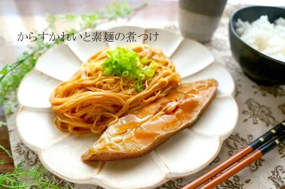 この素麺が食べたくって作る♪からすかれいと素麺の煮つけ&法事|桃咲マルクさん