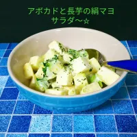 Snapdishの料理写真:ばろんちゃんの アボカドと長芋の絹マヨサラダ
💚😋