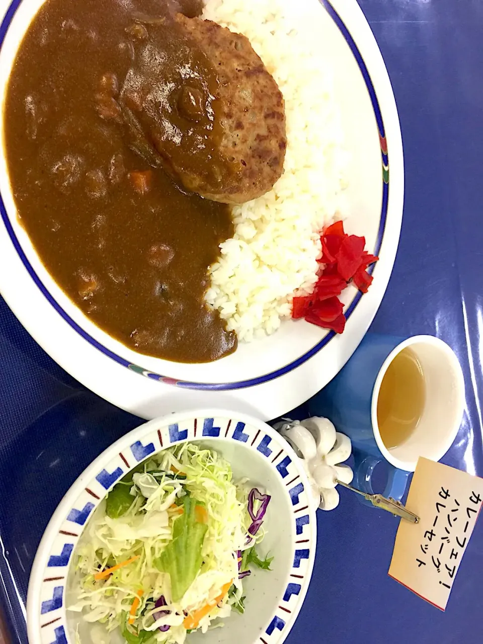 カレーフェア最終日ハンバーグカレーセット|nyama1さん