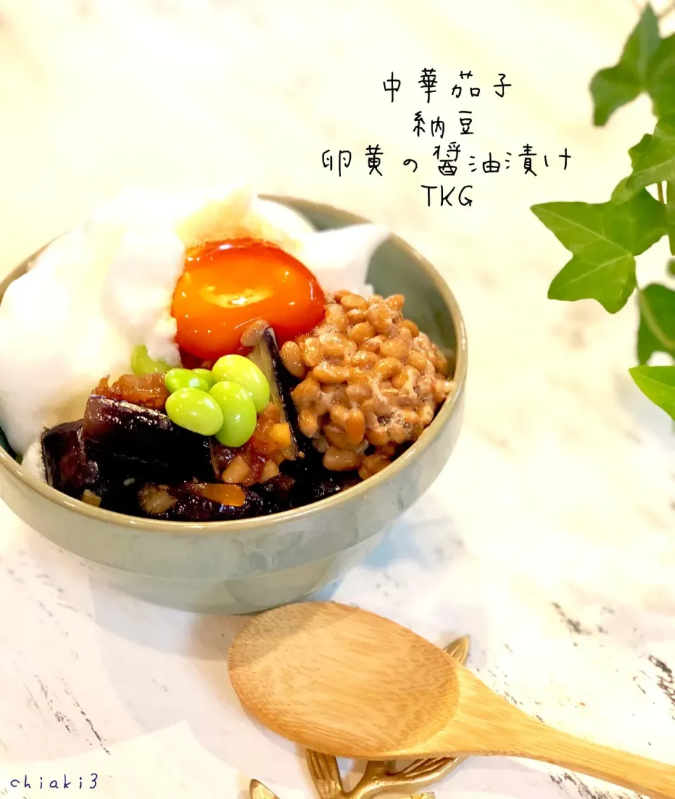 中華茄子と納豆と醤油漬け卵黄のTKG🍆🥚🍚|chiaki3（平川ちあき）さん