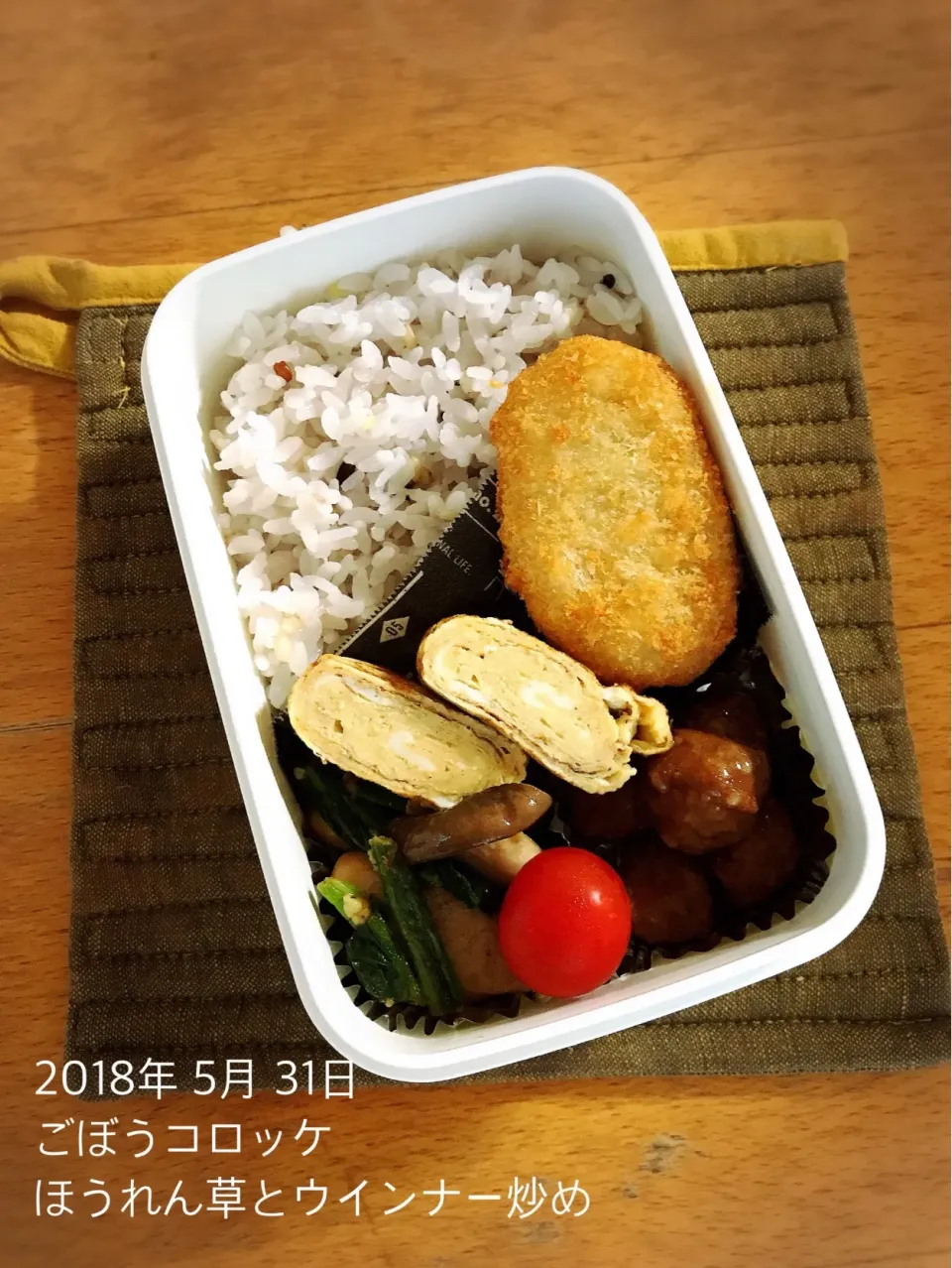 ごぼうコロッケ弁当🍱
 #高校生男子弁当  #お弁当  #弁当|ちっくんさん