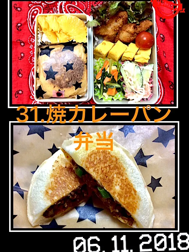 Snapdishの料理写真:31.焼カレーパン弁当 #中学生男子弁当 #風紀検査一発合格ならず💦|saya0125さん