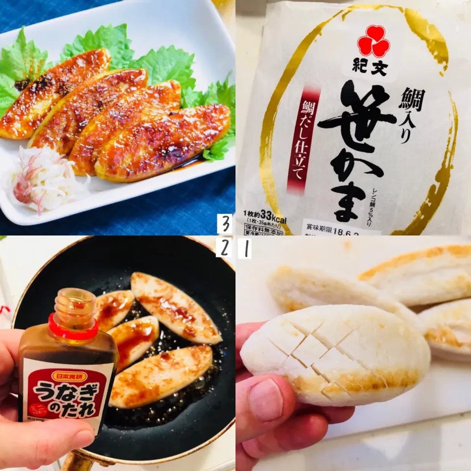 ふじたかなさんの料理 うなぎのかば焼き風＊笹かまぼこ- ふじたかなの"いつも美味しい！もの探し"|ふじたかなさん