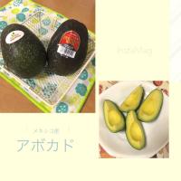 メキシコ産アボカド当たってました♡
