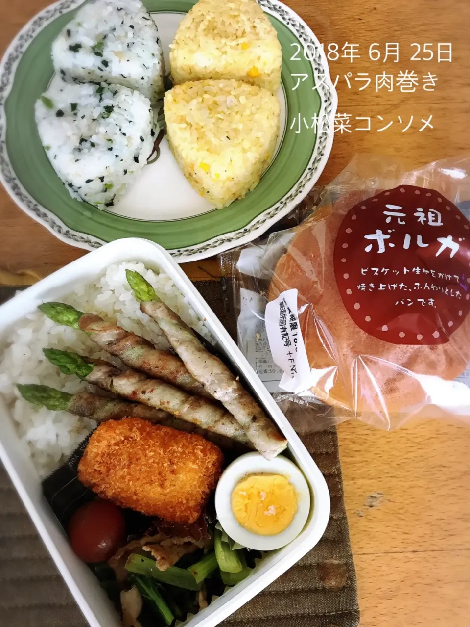 アスパラ肉巻き弁当🍱
  #弁当  #体づくり  #お弁当  #高校生男子弁当|ちっくんさん