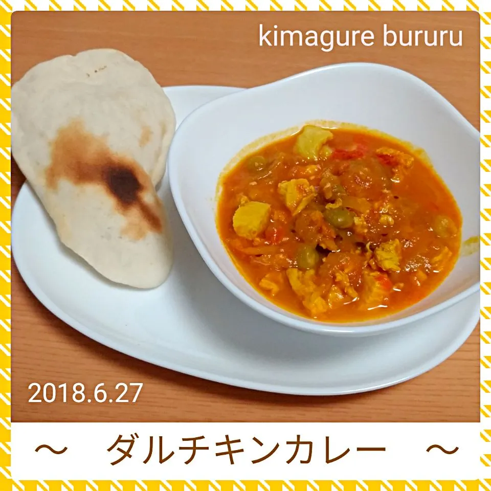 &2018.6.27～ダルチキンカレー&ナン|気まぐれぶるるさん