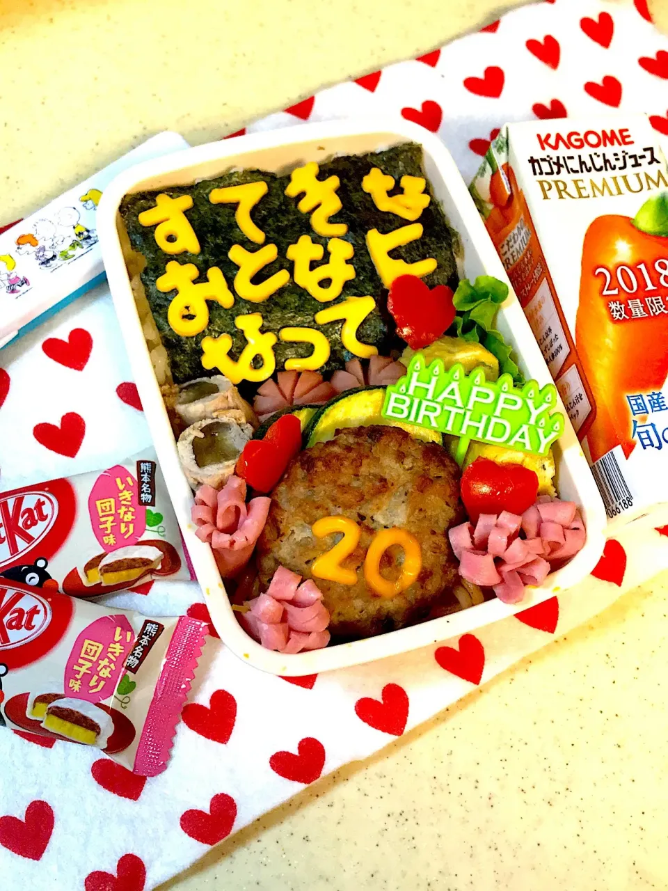 #娘のお弁当#２０歳誕生日#おめでとう#久々 にログインしたらめちゃ変わってる！|みゆさん