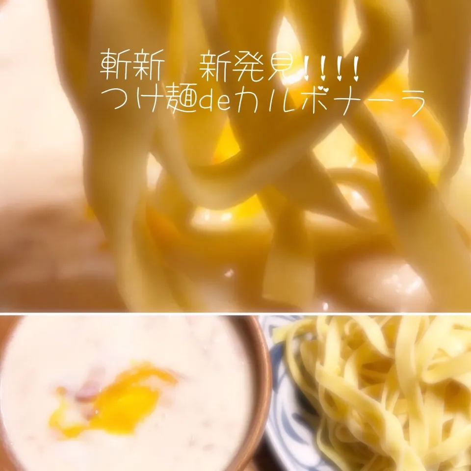 斬新  新発見!!!!
つけ麺 de カルボナーラ|ｌａｖｅｎｄｅｒｆ❜mさん