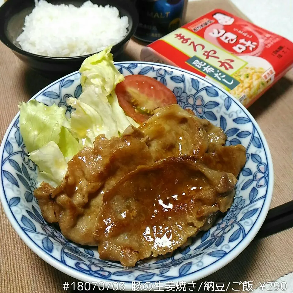 Snapdishの料理写真:#18070703 豚の生姜焼き/納豆/ご飯 ¥290|dune725さん