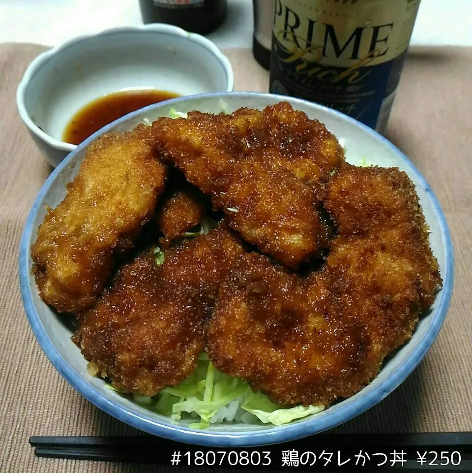 #18070803 鶏のタレかつ丼 ¥250|dune725さん