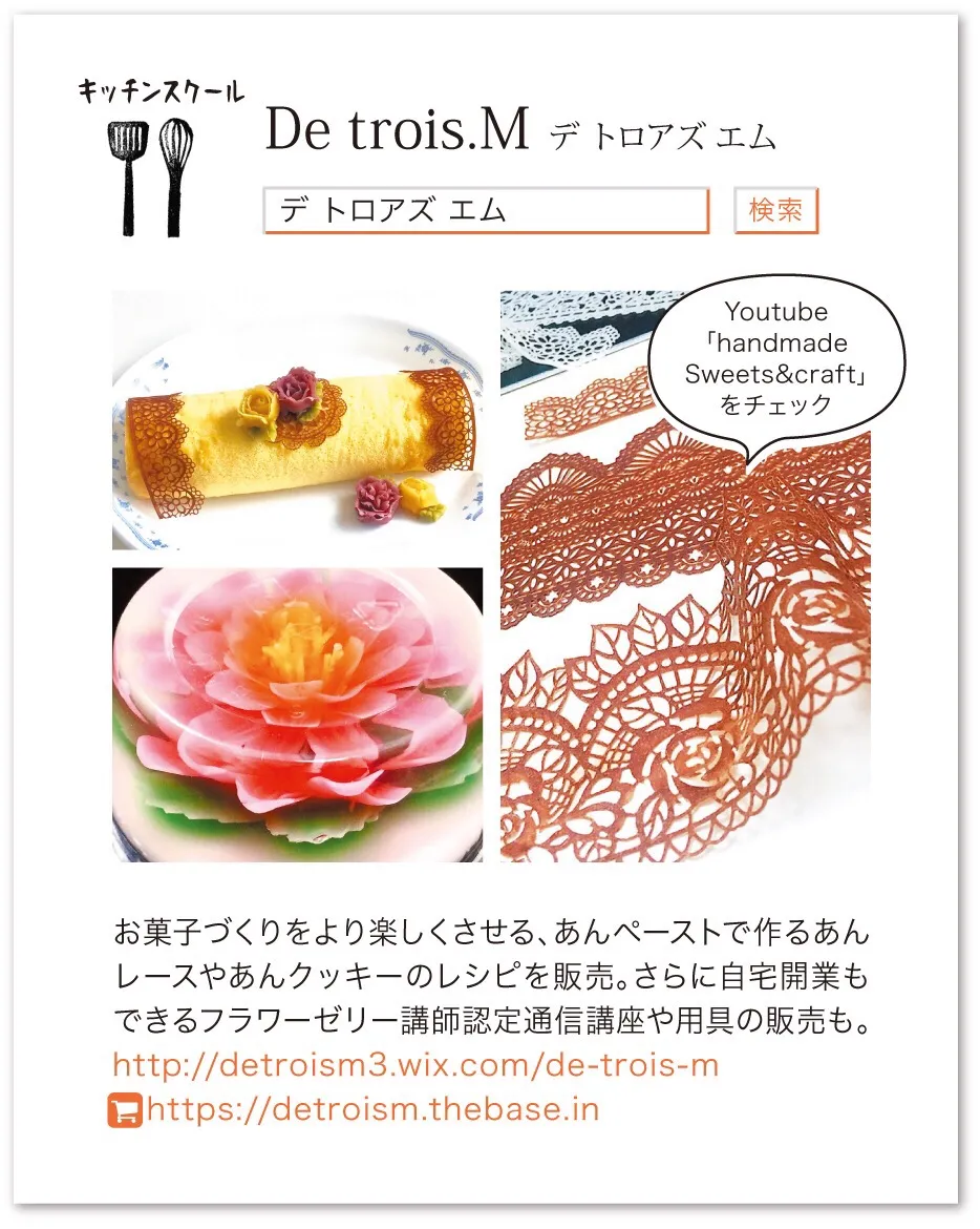 Snapdishの料理写真:あんレースフラワーゼリー 本日発売の天然生活に掲載されてます。|De trois,M   cookpad料理教室元講師さん