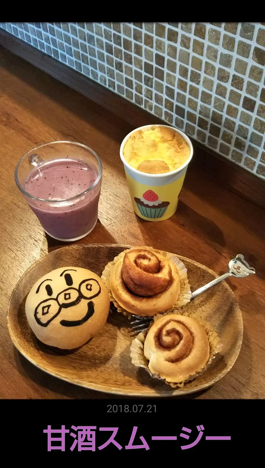 甘酒スムージーな朝ごぱん🍞|きみちさん