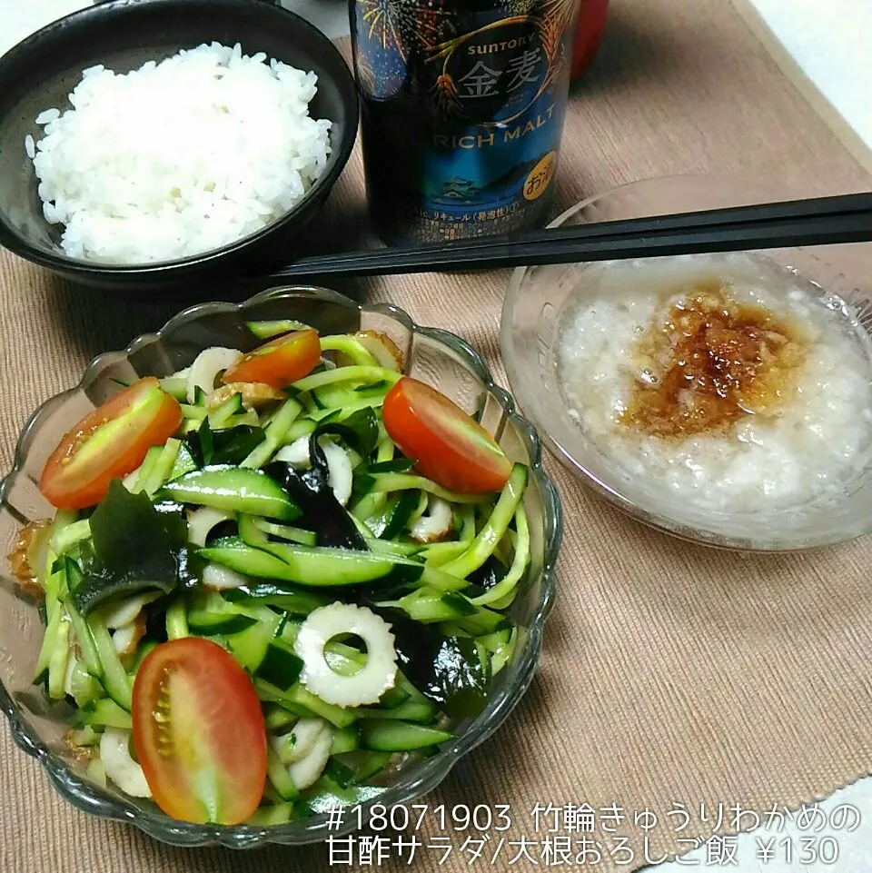 Snapdishの料理写真:#18071903 竹輪きゅうりわかめの甘酢サラダ/大根おろしご飯 ¥130|dune725さん