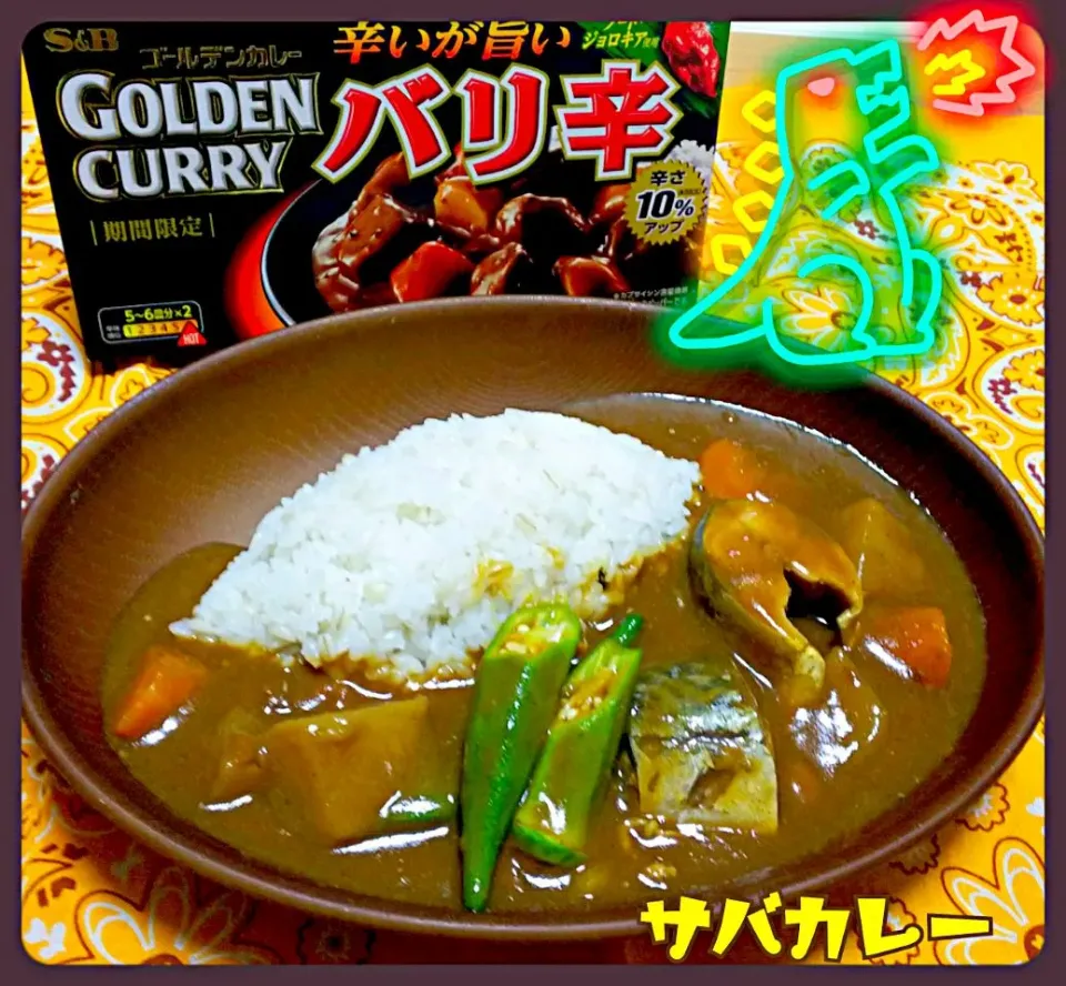 サバ缶カレー🍛🔥
ほんまに、バリ辛ぁーーーい😂🔥🔥🔥🔥🔥|ひとみんΨ(*´∀｀)Ψさん