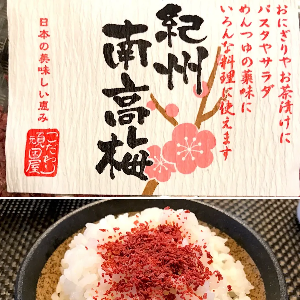 けふの昼餉は、質素だけと美味しい乾燥梅干しご飯どす。これだけでご飯食べられますわ😄
結局食べ過ぎで痩せぬな…|にゃあ（芸名）さん