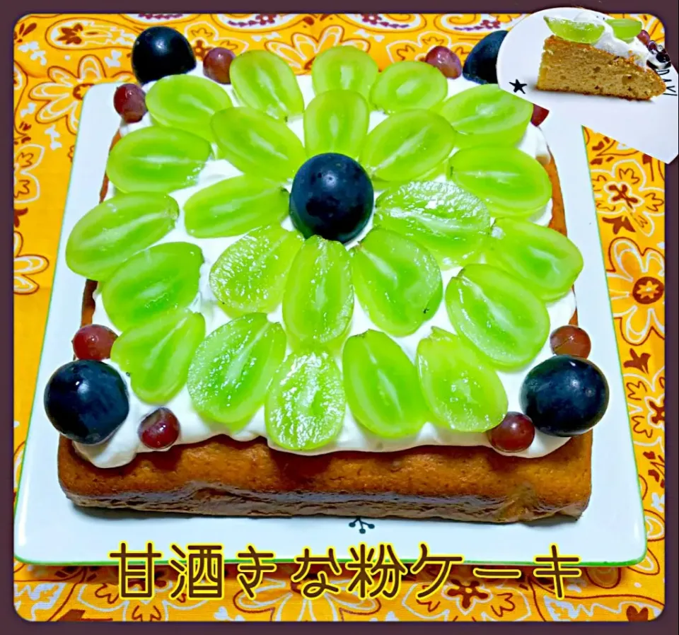 🍇甘酒きな粉ケーキ🍇
 #和DEミックス スイーツグランプリ|ひとみんΨ(*´∀｀)Ψさん