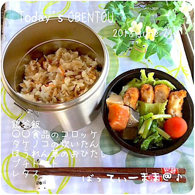 鳥釜飯弁当～♡ #ばってぃーまま＠♪の節約しても美味しいお弁当|ばってぃーまま＠♪さん