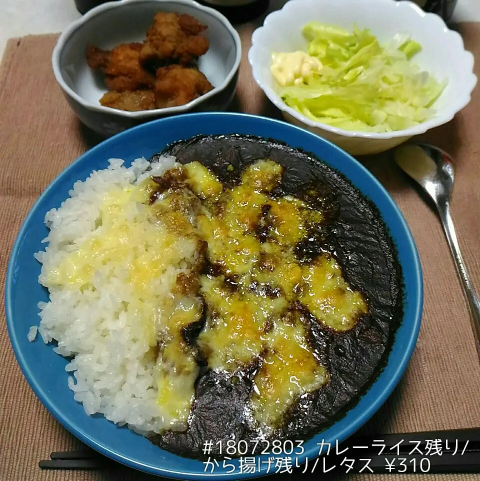 Snapdishの料理写真:#18072803 カレーライス残り/から揚げ残り/レタス ¥310|dune725さん