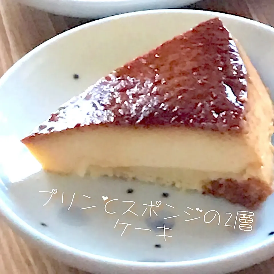 プリンとスポンジの2層ケーキをcutしちゃった|ｌａｖｅｎｄｅｒｆ❜mさん