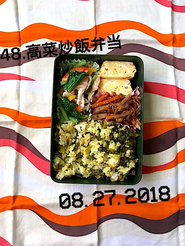 48.高菜炒飯弁当 #中学生男子弁当 #始業式#弁当久々で不安な為いつもより1時間早く目が覚めた笑|saya0125さん