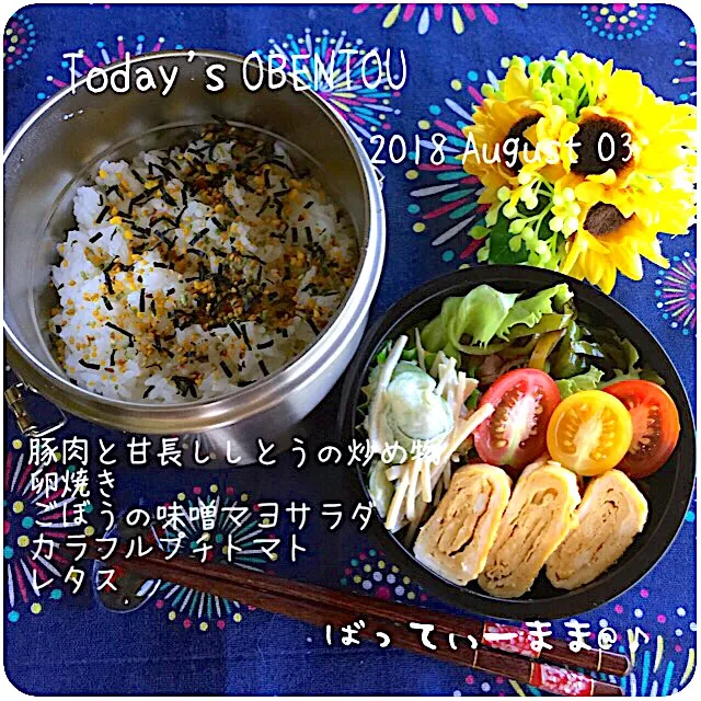 豚肉と甘長ししとうの炒め物弁当〜♡  #ばってぃーまま＠♪の節約しても美味しいお弁当|ばってぃーまま＠♪さん