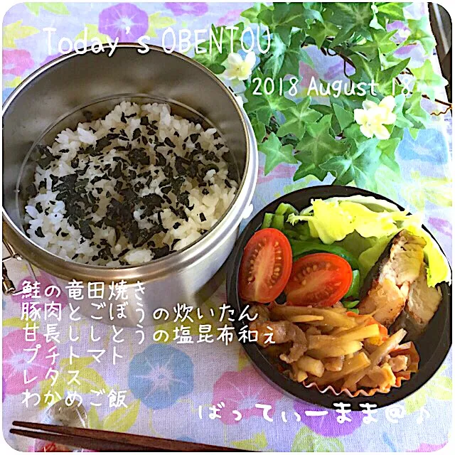 鮭の竜田焼き弁当〜♡  #ばってぃーまま＠♪の節約しても美味しいお弁当|ばってぃーまま＠♪さん