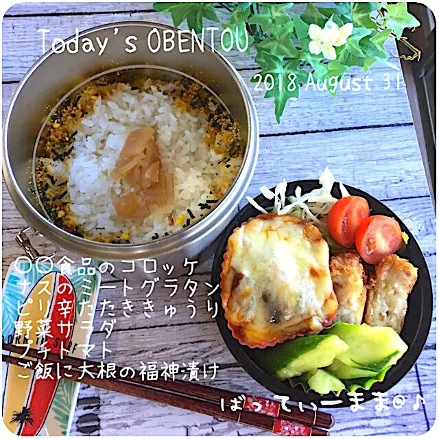 ◯◯食品のコロッケ弁当〜♡  #ばってぃーまま＠♪の節約しても美味しいお弁当|ばってぃーまま＠♪さん