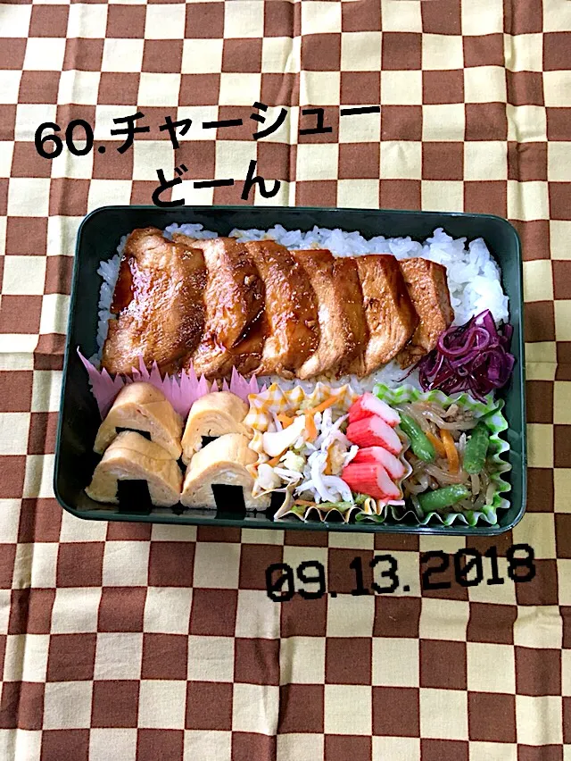 60.チャーシューどーん #中学生男子弁当 #やってみたかったシリーズ#おにぎり玉子焼き#かわいい|saya0125さん