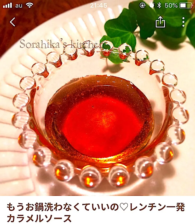 Snapdishの料理写真:お鍋を洗わなくてもいいカラメルソース|Rie Naganoさん