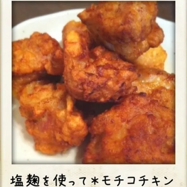 YUKARIさんのモチコチキン（ハワイ風鶏の唐揚げ） #レシピブログ #RecipeBlog|レシピブログさん