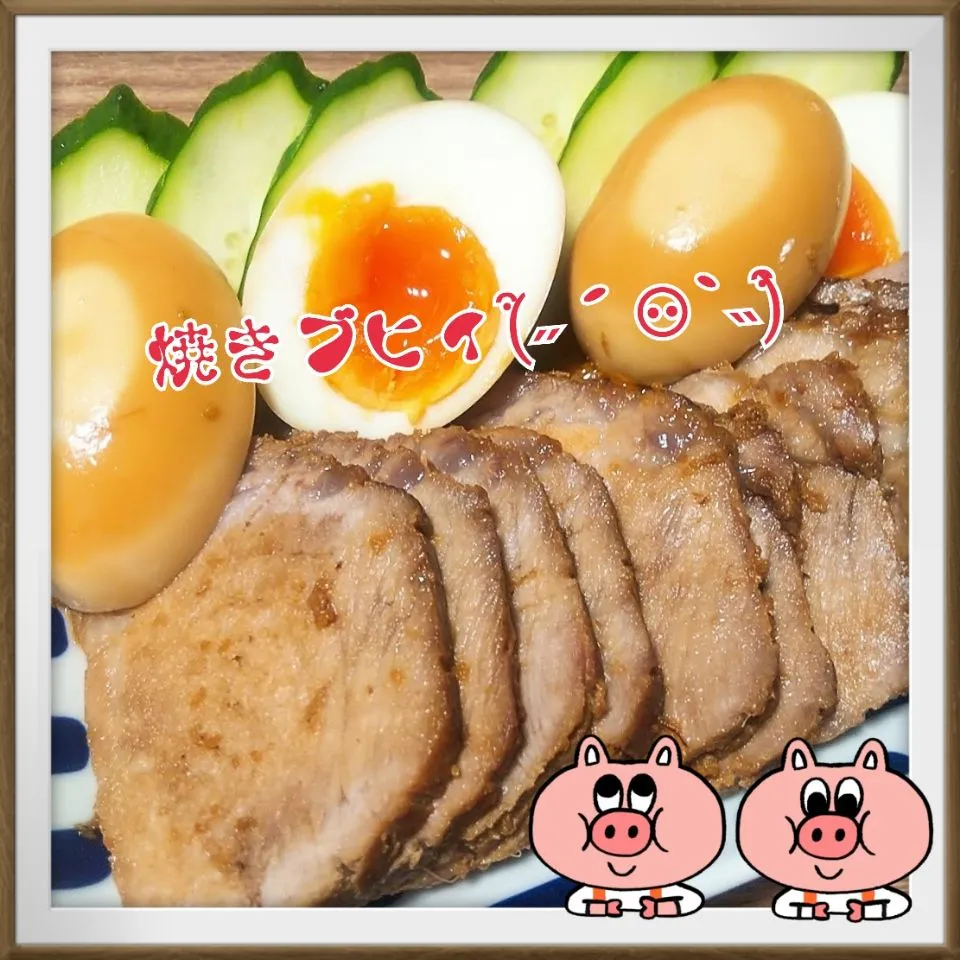 Snapdishの料理写真:ボンバーちゃんの焼きブヒィ ブヒィ👋🐷🎵|めぐチー🌿さん