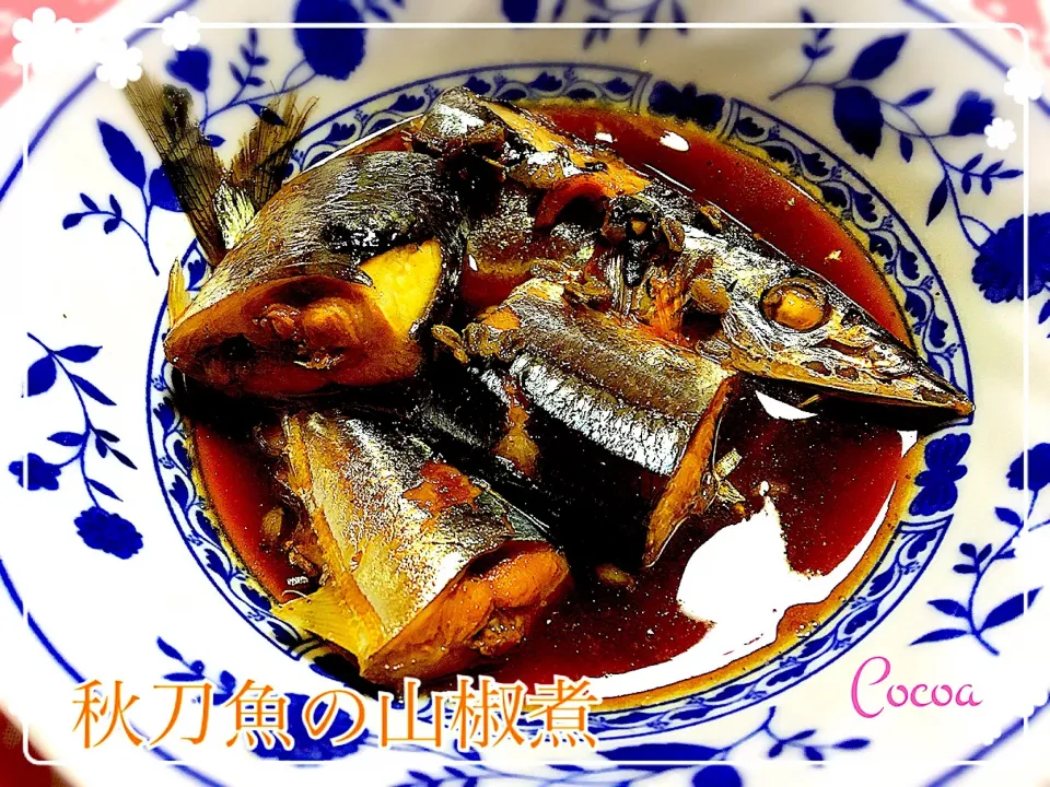 koji toyodaさんの料理 秋刀魚の実山椒煮|cocoaさん