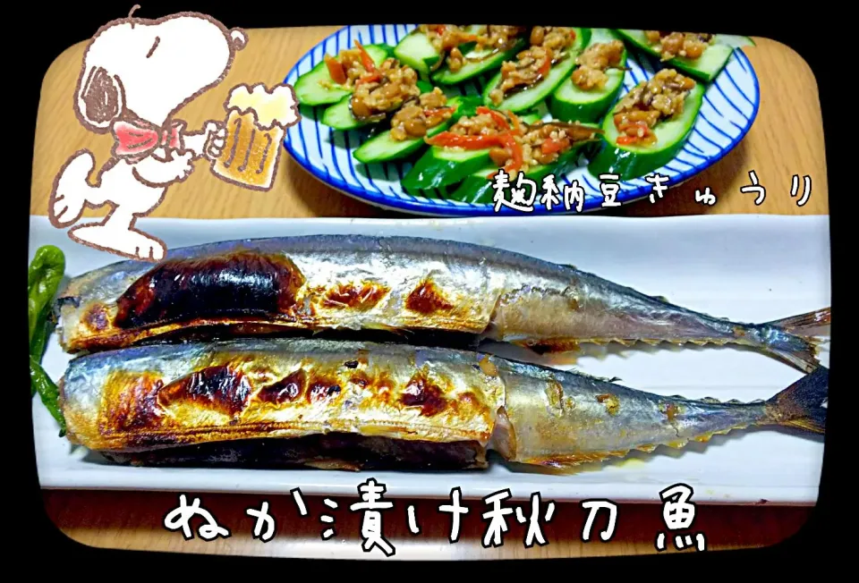 🦈秋刀魚ぬか漬け焼き
🥒麹納豆きゅうり|ひとみんΨ(*´∀｀)Ψさん