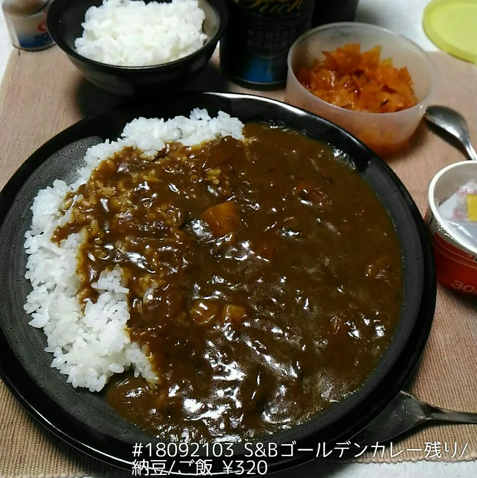 Snapdishの料理写真:#18092103 S&Bゴールデンカレー残り/納豆/ご飯 ¥320|dune725さん