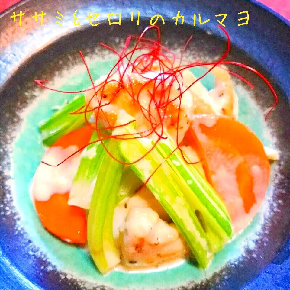 Snapdishの料理写真:🔷🔷ササミ＆セロリのカルマヨ🔷🔷|@きなこさん