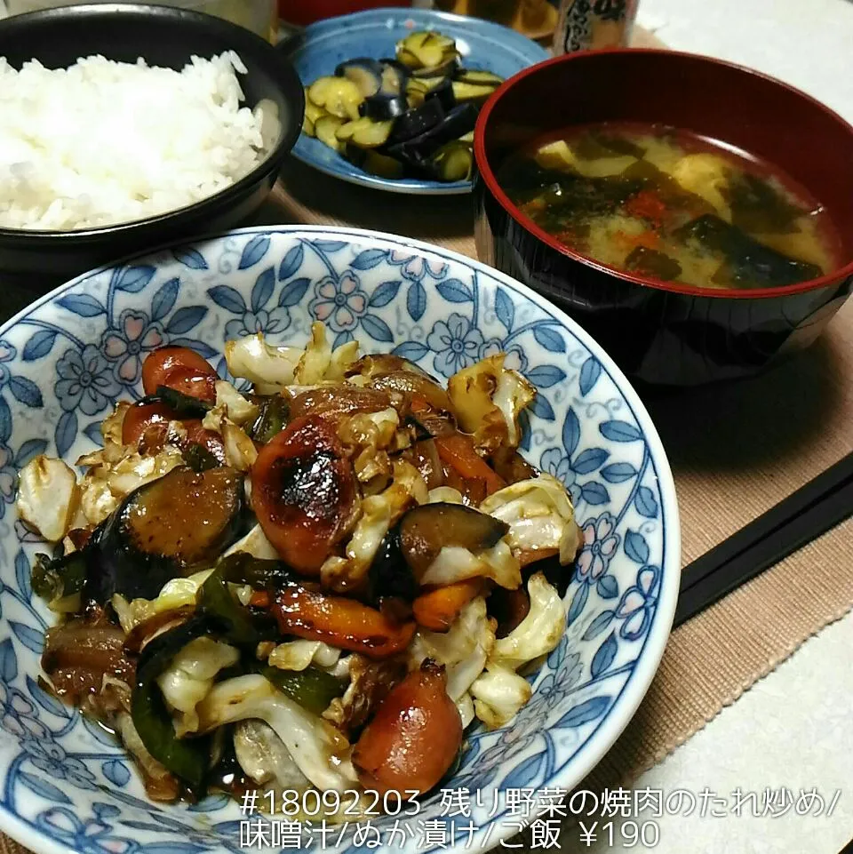 #18092203 残り野菜の焼肉のたれ炒め/味噌汁/ぬか漬け/ご飯 ¥190|dune725さん