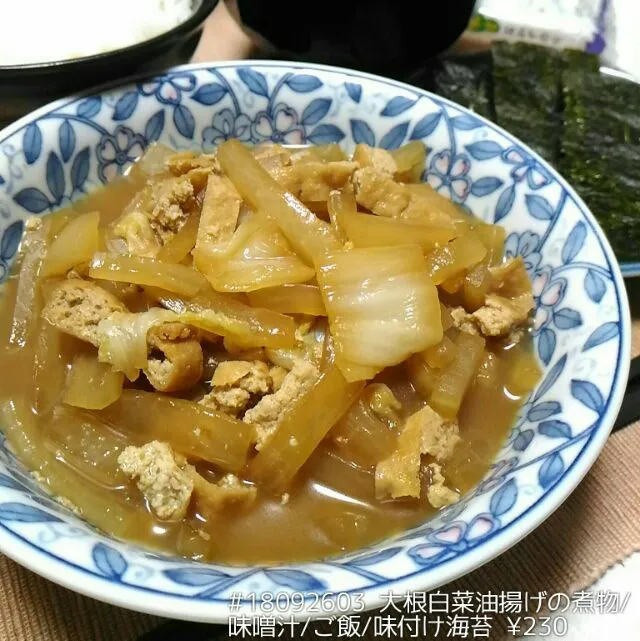 #18092603 大根白菜油揚げの煮物/味噌汁/ご飯/味付け海苔 ¥230|dune725さん