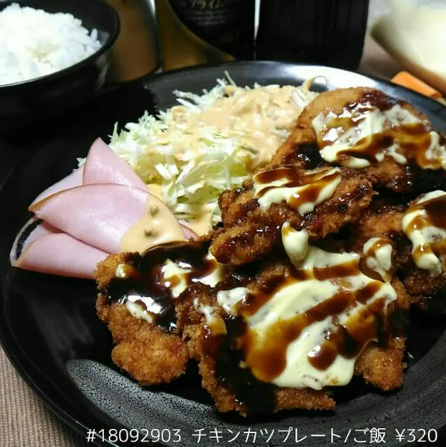 Snapdishの料理写真:#18092903 チキンカツプレート/ご飯 ¥320|dune725さん