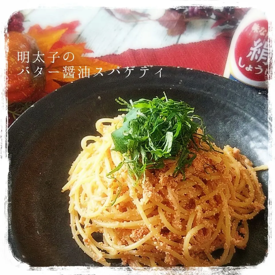 明太子のバター醤油スパゲティ|めぐチー🌿さん