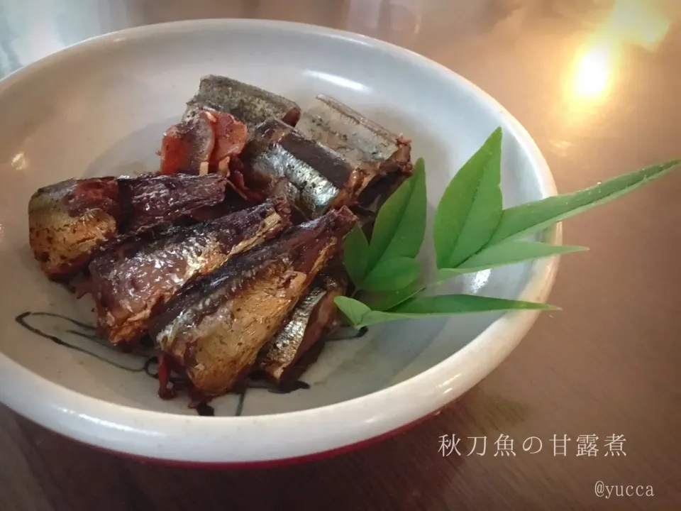 sakurakoさんの料理 骨までホロホロ、日持ちする秋刀魚の甘露煮🍃生姜山椒風味💓|yucca@さん