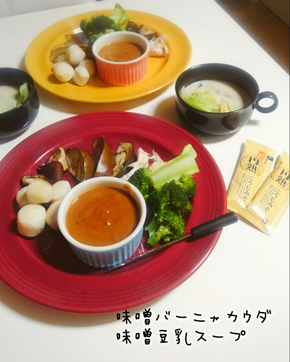 味噌バーニャカウダ
