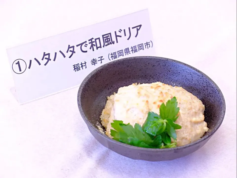 Snapdishの料理写真:「香住のひものde料理コンテスト」優秀賞受賞😋|ぐぅぐママ（Yukkie）さん