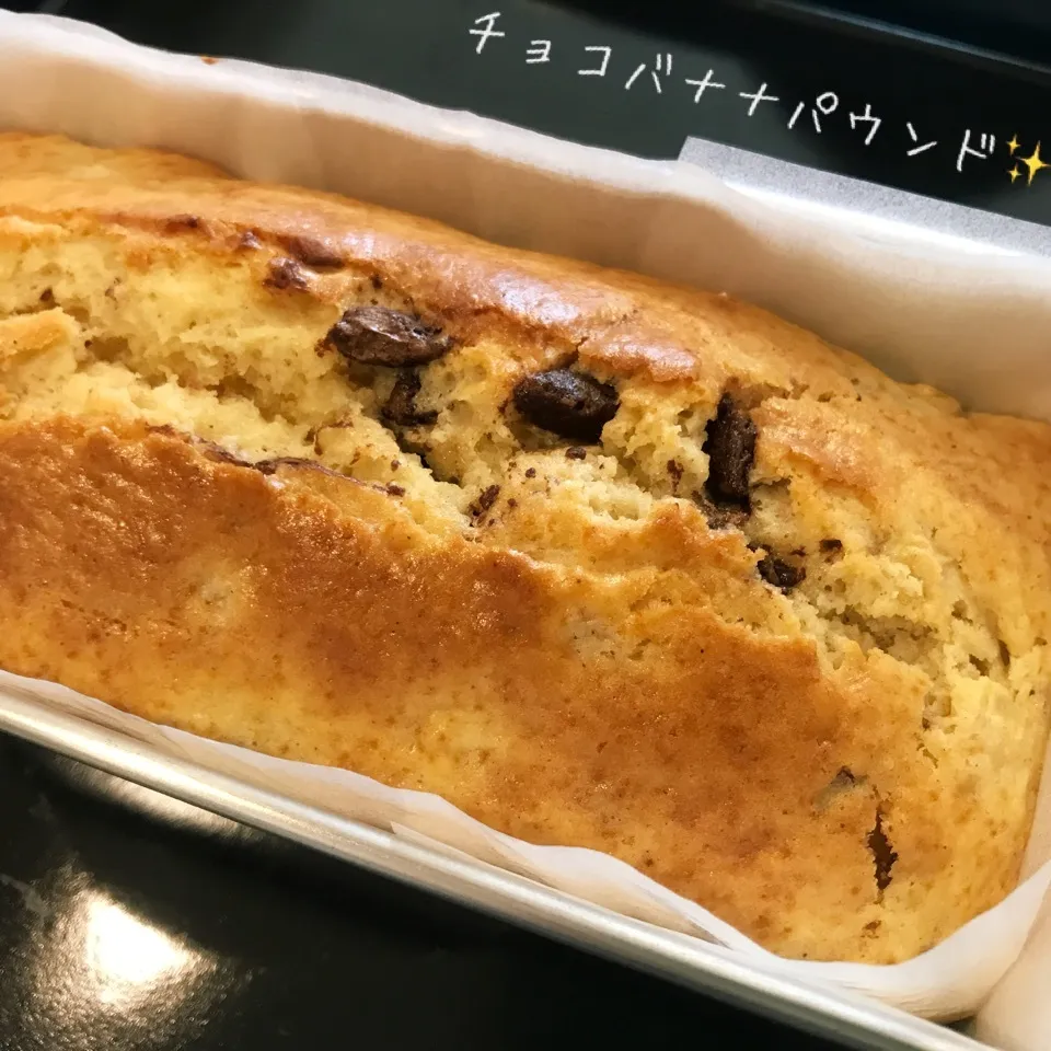 Snapdishの料理写真:アレンジして作った、チョコバナナパウンド☆|やにゃさん