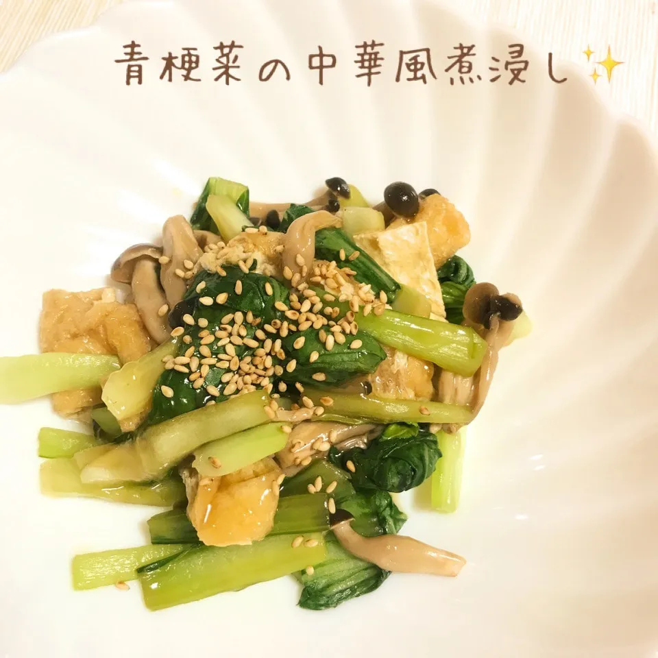 Snapdishの料理写真:モモ母さんさんの、青梗菜の中華風煮浸し☆|やにゃさん