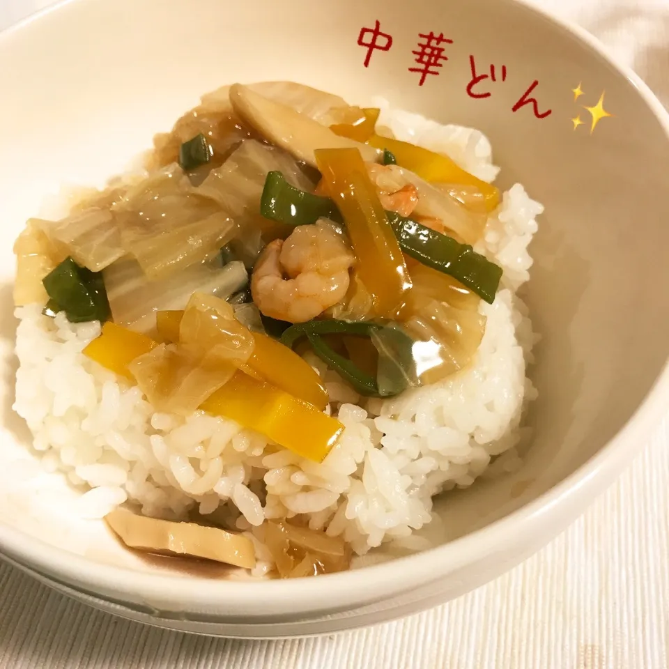 ソラシェフさんの、中華丼☆|やにゃさん